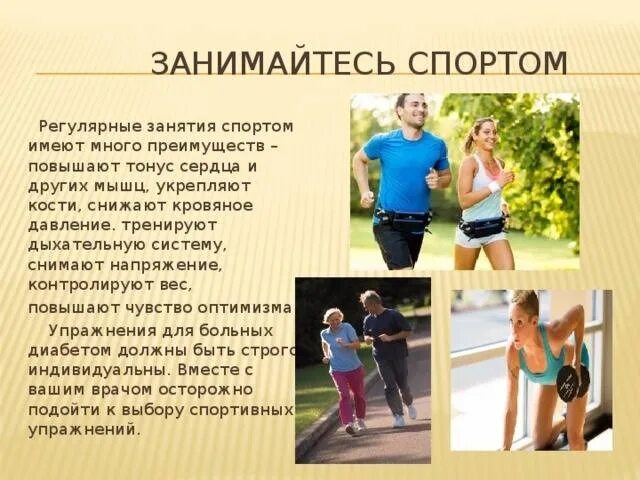 Занятия спортом полезны для здоровья. Регулярные занятия спортом. Занимайся спортом для здоровья. Рекомендации для занятий спортом.