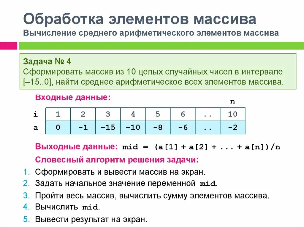 Подсчет количества элементов массива. Элементы массива. Средний элемент массива это. Среднее арифметическое элементов массива. Массив и элемент массива.