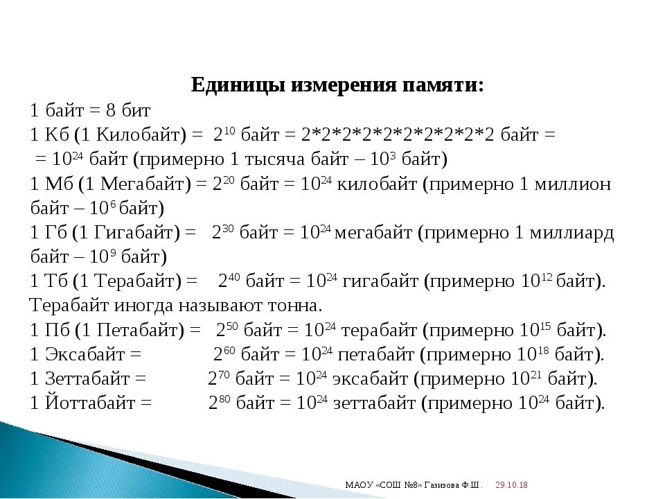 Посчитай сколько байт содержит информация. Единицы измерения памяти. Единицы памяти байт. Единицы измерения информации (биты, байты, килобайты и т.д.. Единицы измерения биты.