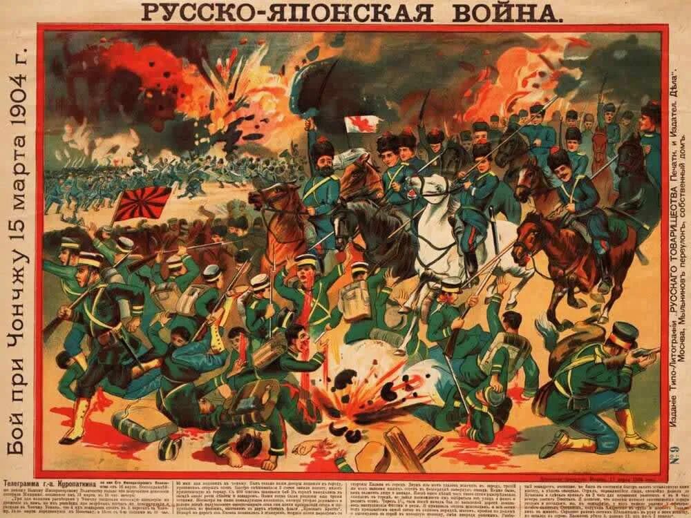 Русско японская. Японские плакаты русско-японской войны 1904-1905. Плакат русско-японская война 1904. Русско-японская война 1904-1905 иллюстрации. Японско-русская война 1904-05.