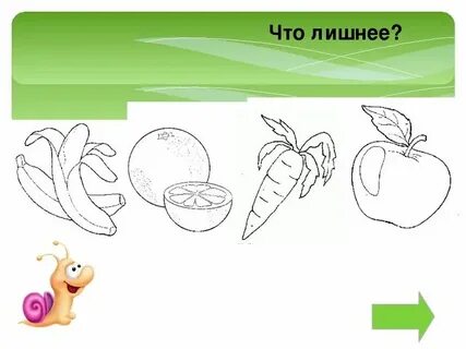 Обведи лишние продукты окружающий