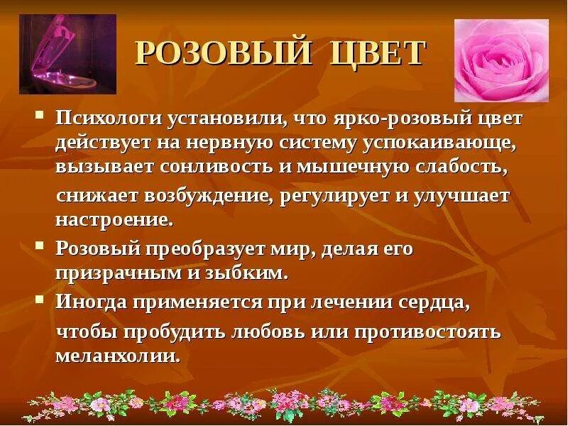 Психология цветов розовый. Цитаты про розовый цвет. розовый цвет у психологов. розовый цвет чего в психологии. выражения про розовый цвет.