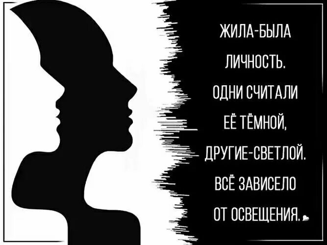 Музыка жила была одна. Жила была личность одни. Жила была личность одни считали ее. Темная и светлая личность. Жила была личность одни считали ее тёмной другие светлой.