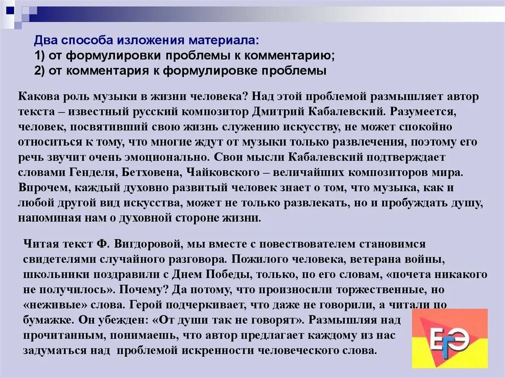 Изложение человеком становятся. Изложение искренность. Формулировка комментария. Изложение материала своими словами. Изложение искренность ОГЭ.