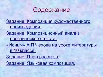 Анализ композиции текста