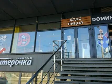 Додо пицца просп ленина 77 меню