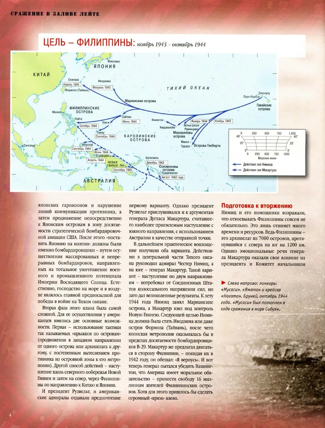 Сражение в заливе лейте. Битва в заливе лейте 1944. сражение в заливе лейте карта. битва в заливе лейте. битва в заливе лейте карта.