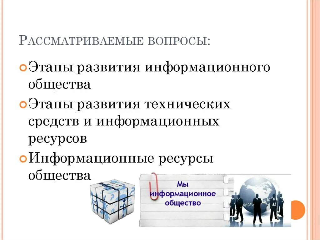 Основные этапы развития информационного общества. Основные этапы становления информационного общества. Стадии становления информационного общества. Основные этапы развития информационных ресурсов. Информационное общество стадии развития