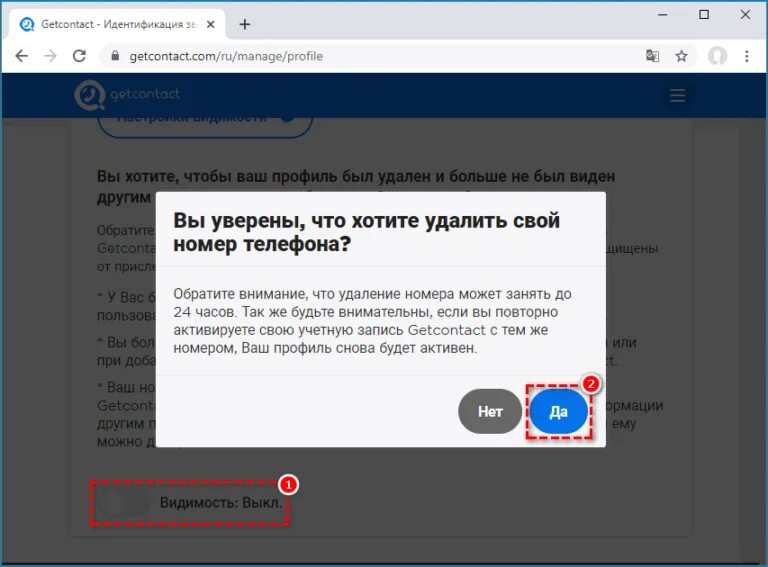 Как удалить гетконтакт полностью. Как удалить учётную запись в гетконтакт. get contact удалить. как скрыть теги в getcontact. get contact удалить аккаунт.