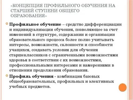 Старшей ступени обучения