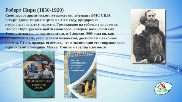 Р пири что открыл. Р пири что открыл
