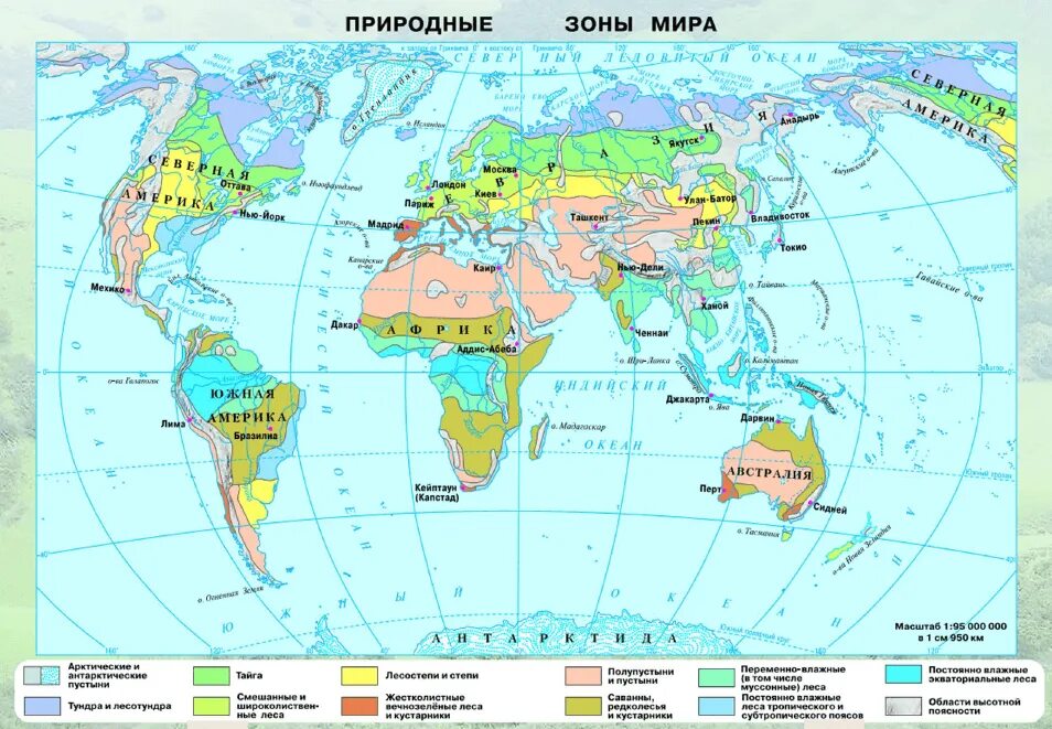 Природные зоны отмеченные на карте. Карта природных зон мира 6 класс. Географическая карта мира с природными зонами. Природные зоны 7 класс география контурные карты. Карта природных зон мира 7 класс география.