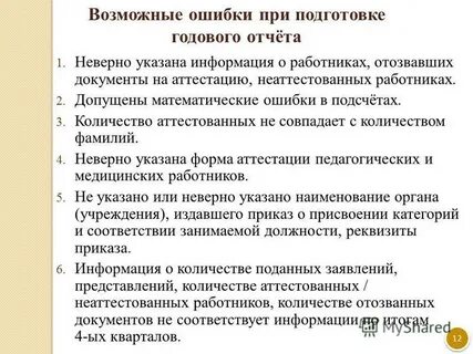 Учитываются при аттестации