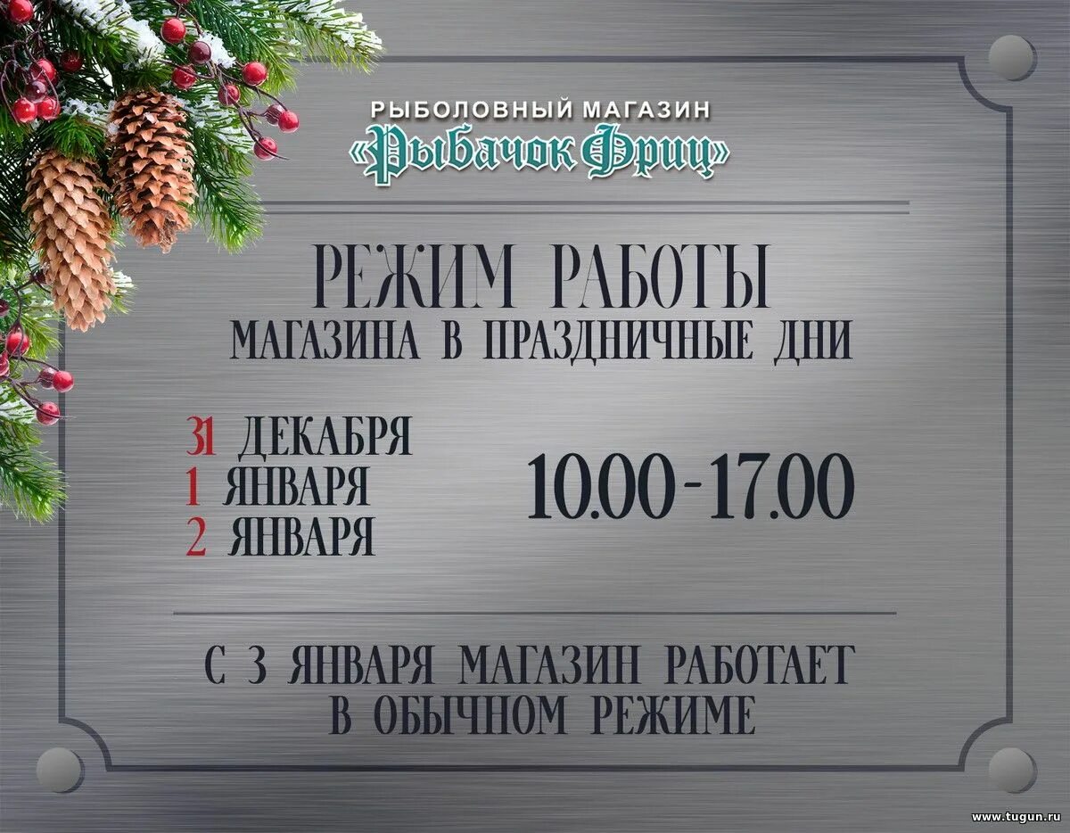 Режим работы в праздничные дни банк. График работы магазина в праздничные дни. График работы в празддничные ди. Режим работы магазина в праздничные дни образец.