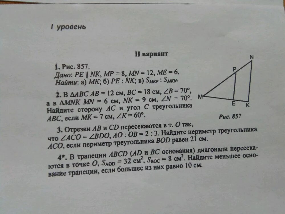 Дано мн равно. Дано pe NK MP 8. Дано pe NK MP 8 MN 12. Pe NK MP 8 MN 12 me 6 найти MK pe NK. Дано pe параллельно NK.