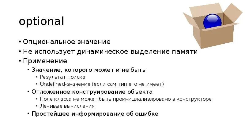 Необязательно значение. Опционально значение. опциональность. фишки для презентации. опционно что это значит.