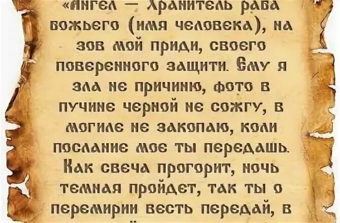 Шепоток на примирение. Молитва на похудение. Молитвы и заговоры для похудения.. Молитве длч похудения. Сильный заговор на похудение.