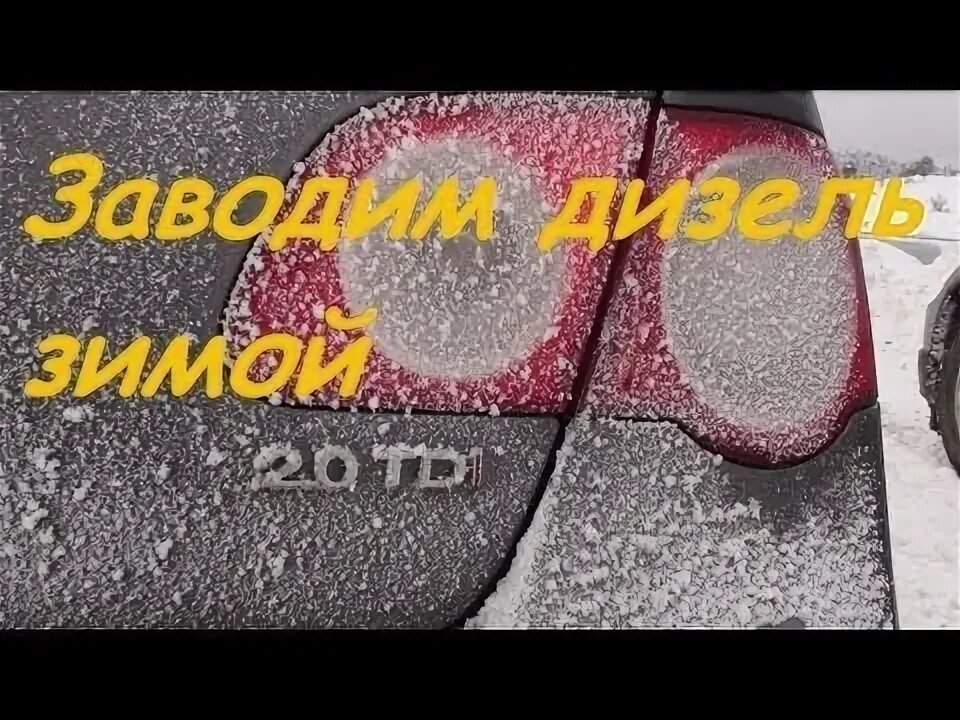 Запуск дизеля видео. Запуск дизеля прикол.