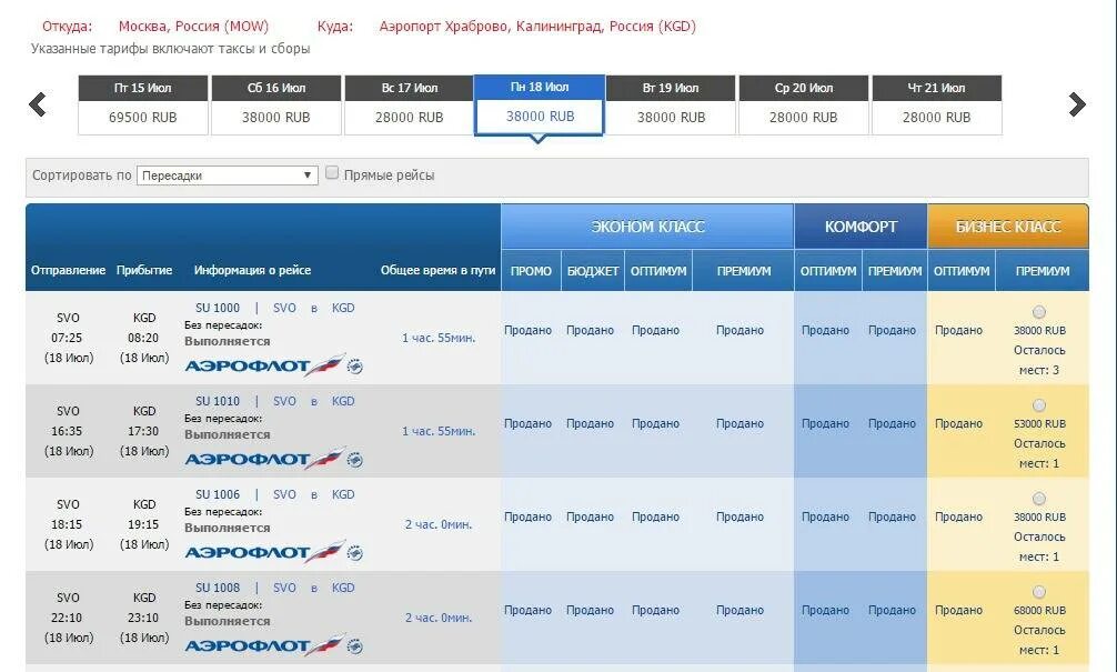 Аэрофлот билеты в калининград из москвы