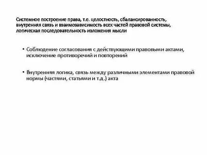 Системное построение