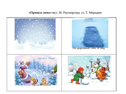 Зима пришла холодно песня