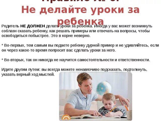 Дети на уроке. Родители не должны. Что должны делать родители. Обязан ли отец помогать делать уроки детям?.