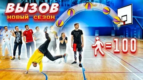 Шоу вызов