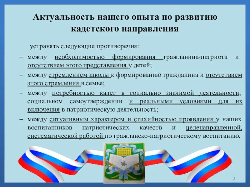 Эксперименты по патриотическому воспитанию. Качества гражданина и патриота. Патриотическое воспитание обучающихся. Актуальность формирование гражданина.