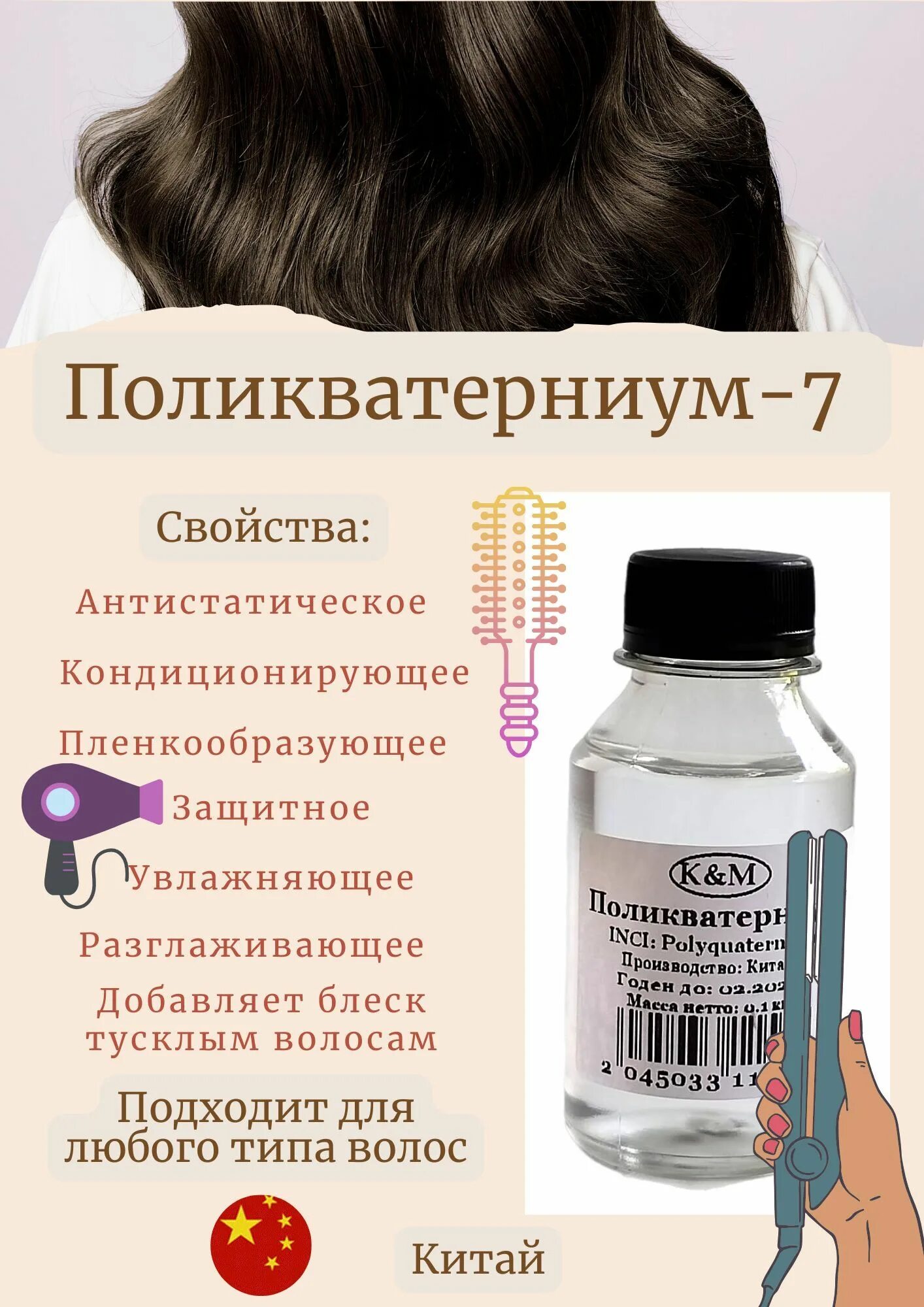 Поликватерниум 7 применение. Поликватерниум для волос. поликватерниум-7 в косметике для волос. поликватерниум 7 (polyquaternium 7) 5. поликватерниум-10 в косметике для волос.
