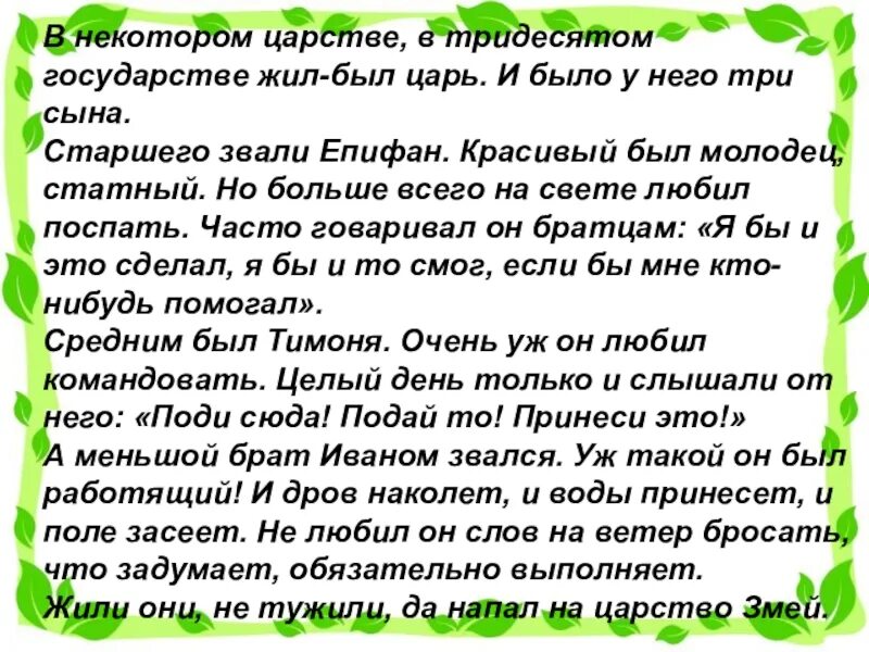 В некотором царстве в некотором государстве жил был. Сказка в некотором царстве в некотором государстве жил был царь. Жил был царь и было у него три сына. В некотором царстве в некотором государстве, жил был Король...😁😁😁.