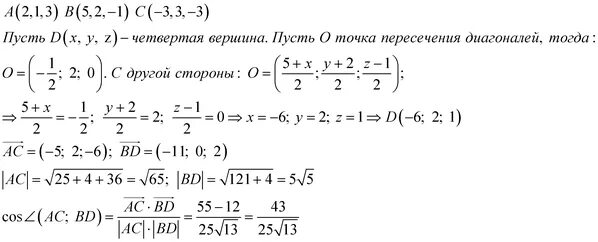 Даны точки 7 3. Найдите косинусы углов треугольника с вершинами. В пространстве даны точки вычислить косинус угла. Синус угла по координатам вершин. Найти площадь параллелограмма построенного на векторах.