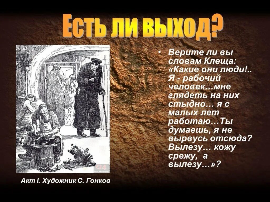 Слово клещ. Характеристика персонажей на дне клещ. На дне характеристика. Герои пьесы горького на дне. Клещ характеристика персонажа.