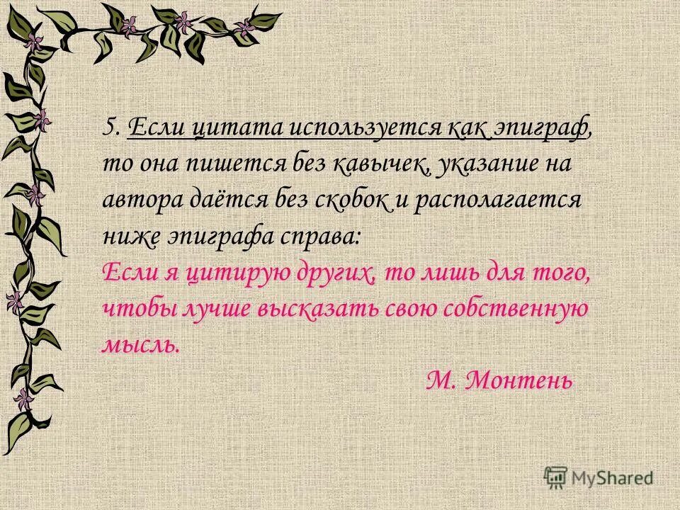 фон для мужской открытки. высказывания на тему разные письма. фразеологизмы со словом. старинное письмо. старинные русские поговорки.