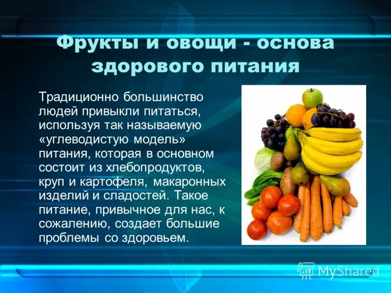 Фрукты и овощи в рационе питания. Роль овощей в питании. Важность овощей в питании. Роль овощей и фруктов в питании.