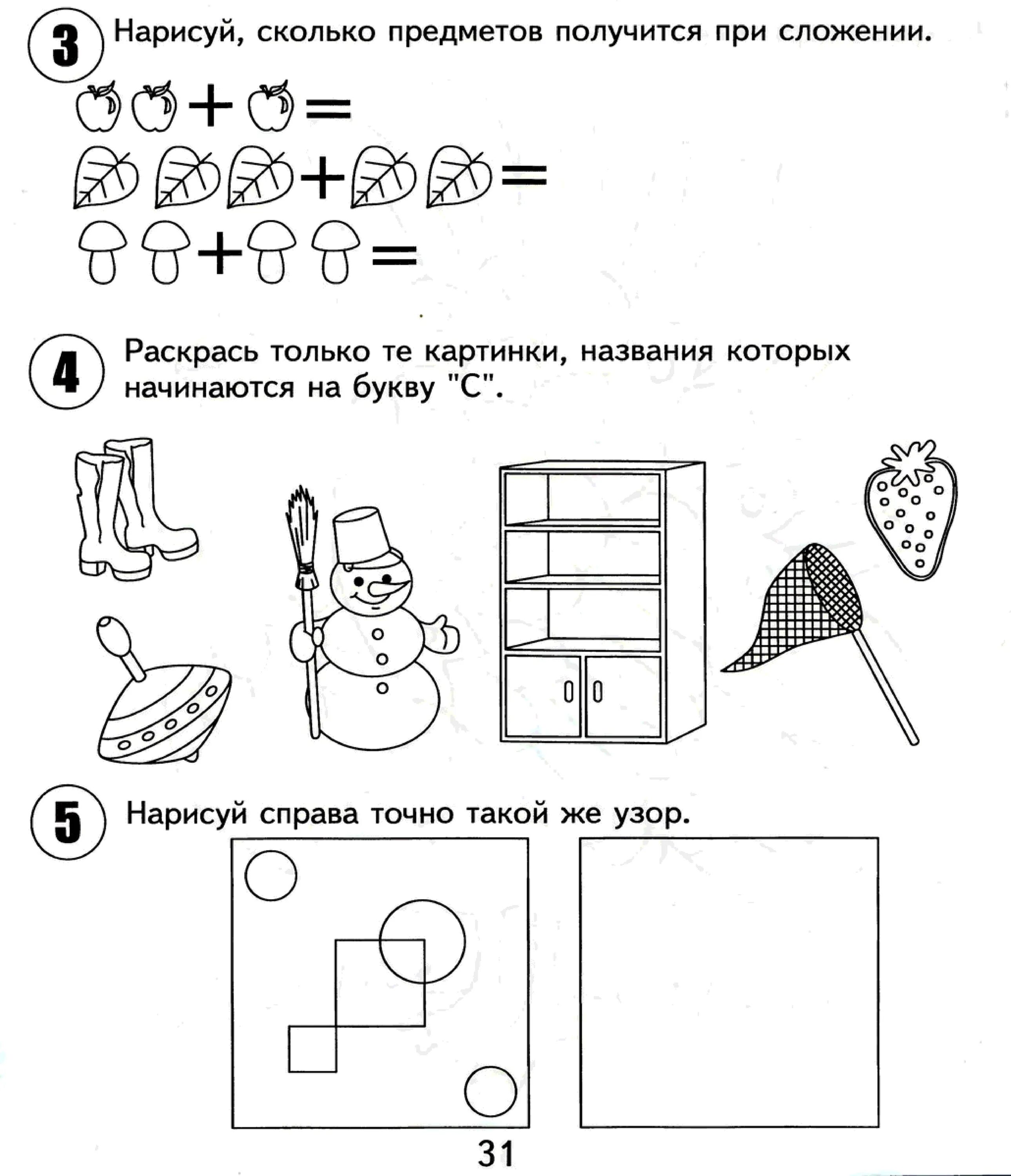 Подготовка к школе для детей 6 лет. Задание по подготовке к школе 5 лет. Задания для дошкольников 5 лет подготовка к школе. Задания для детей 5-6 лет для подготовки к школе. Задания для детей 6-7 лет для подготовки к школе.