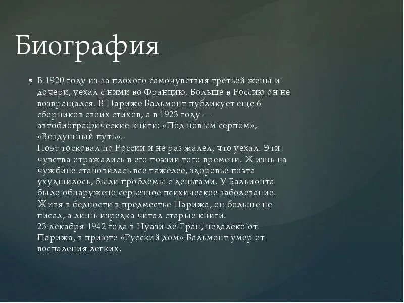 Интересные факты о Бальмонте. Интересные факты о Бальмонте кратко. Интересные факты о Бальмонте 3 класс. Бальмонт интересное