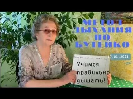 Нестеренко бутейко