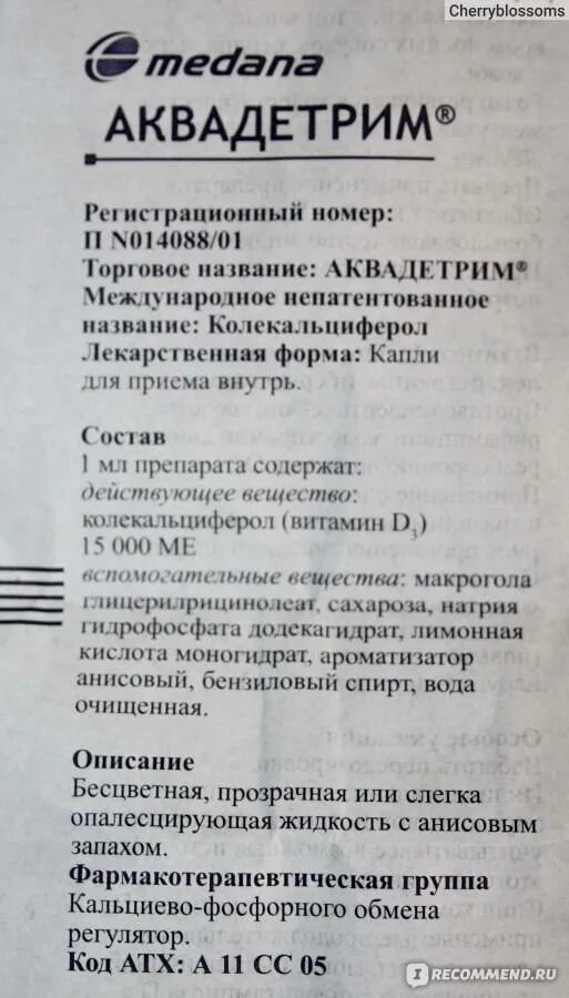 Витамин д аквадетрим дозировка. Аквадетрим таблетки взрослым. Аквадетрим состав. Капли витамин д аквадетрим инструкция. Как правильно принимать д3 в каплях взрослым