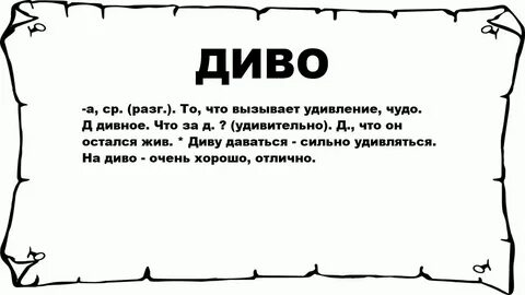 Значение слова чудной
