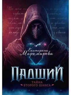 Умри тихо мой ангел