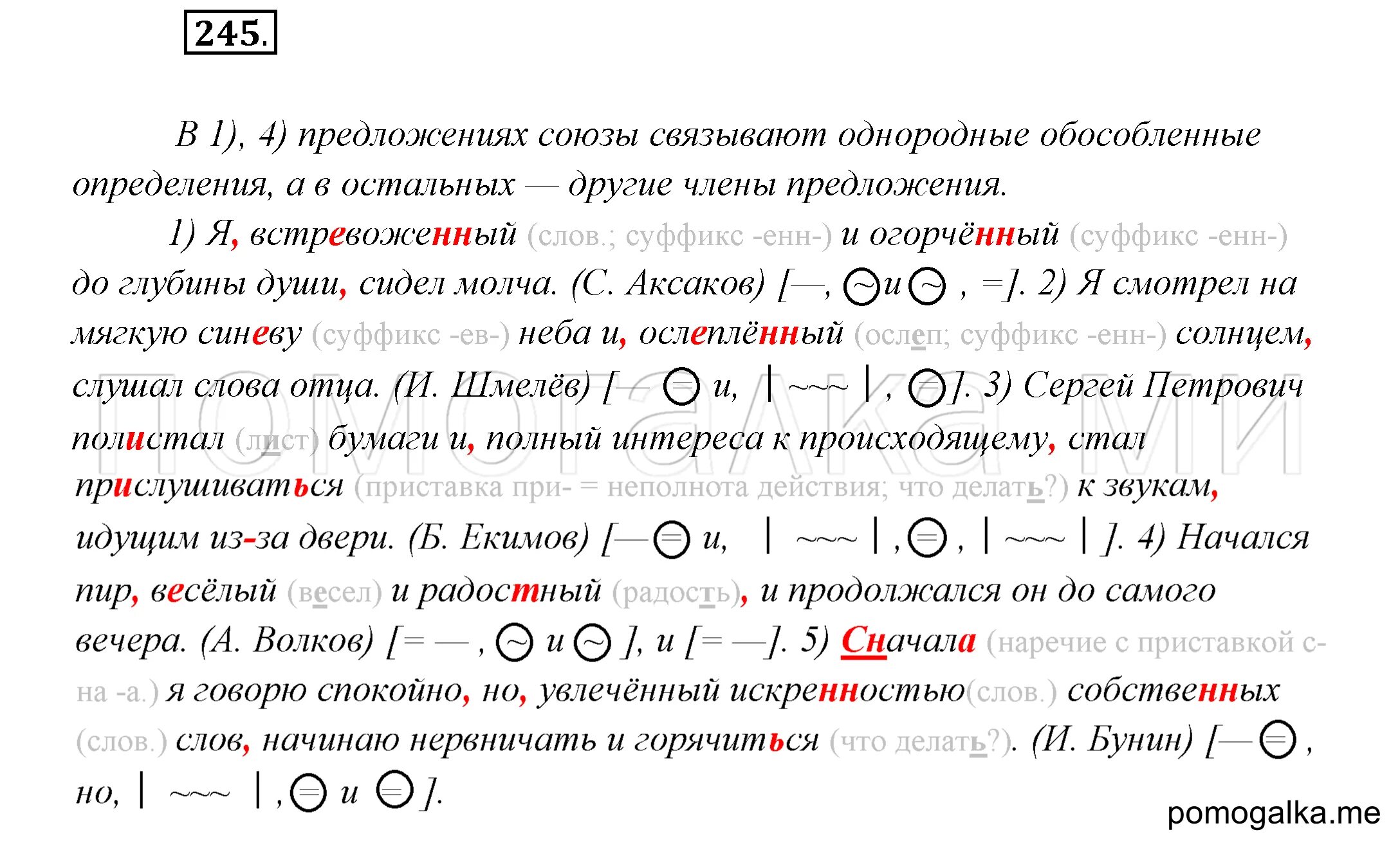 Найдите предложение с обособленными однородными определениями