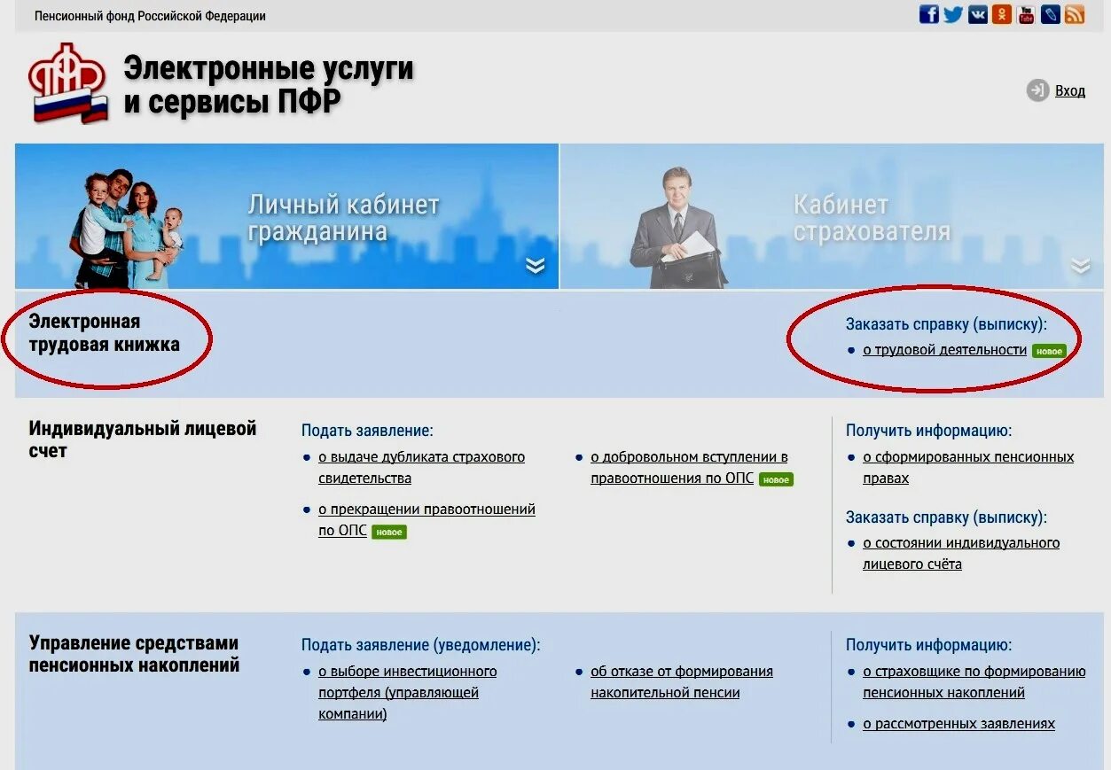 Личный кабинет пенсионера через госуслуги. ПФР личный кабинет. Пенсионный фонд личный кабинет электронная книжка. Пенсионный фонд справка о трудовой деятельности из ПФР. Трудовая деятельность в пенсионном фонде.