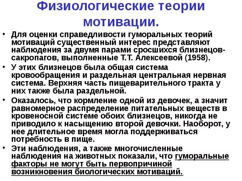 Существенный интерес в доле. Физиологические теории мотивации. Теории мотиваций физиология. Презентация мотивация и эмоции. Мотивационные теории эмоций.