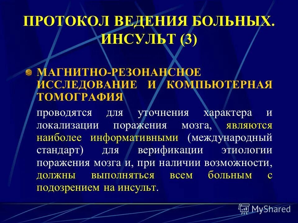 клинические рекомендации по ведению больных