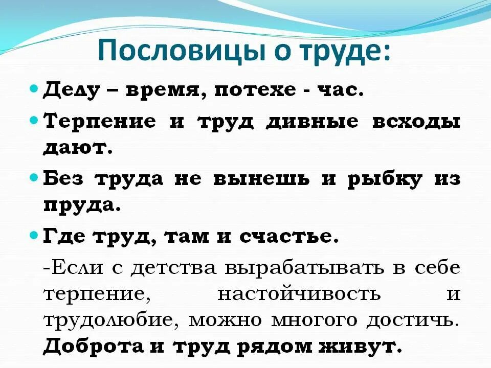 Пословицы связанные с терпимостью 4 класс. Пословицы и поговорки народов России о труде 5 класс ОДНКНР. Пословицы о труде. Пословицы и поговорки о труде. Пословицы и поговорки о тпруцде.