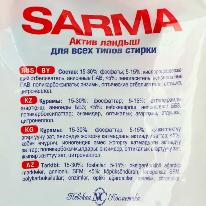 Порошок для стирки Sarma. Sarma стиральный порошок Актив, универсальный, Горная свежесть, 800 г. Sarma стиральный порошок Актив Горная свежесть, 800г.