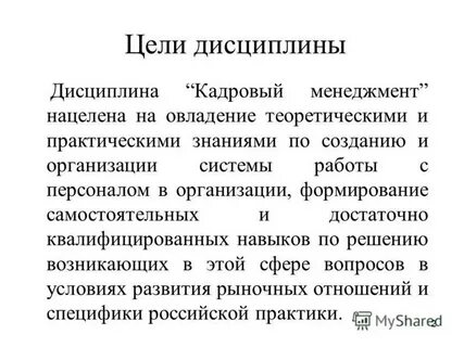 Сущность кадрового менеджмента