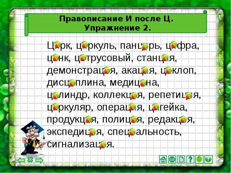 Ы и после шипящих. И Ы после ц. Правописание и ы после ц. Написание букв после ц. Гласные и ы после ц.