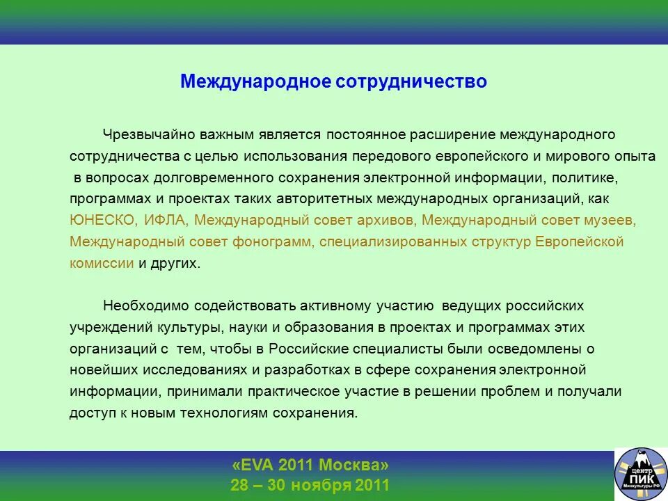 Международное сотрудничество это определение. Межгосударственное сотрудничество. Цели международного сотрудничества. Примеры международного сотрудничества. Результат международного сотрудничества