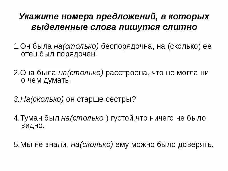 Укажите предложения в которых слова омонимичные вводным. Омонимичные части речи. Правило на слово беспорядочные как правильно написать беспорядочное.